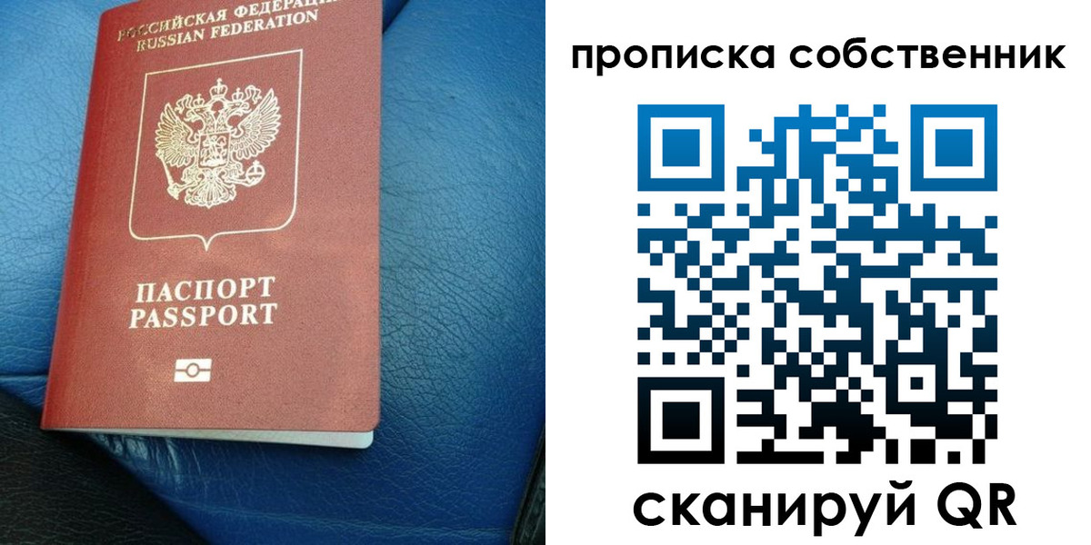 временная регистрация собственник в Дубне